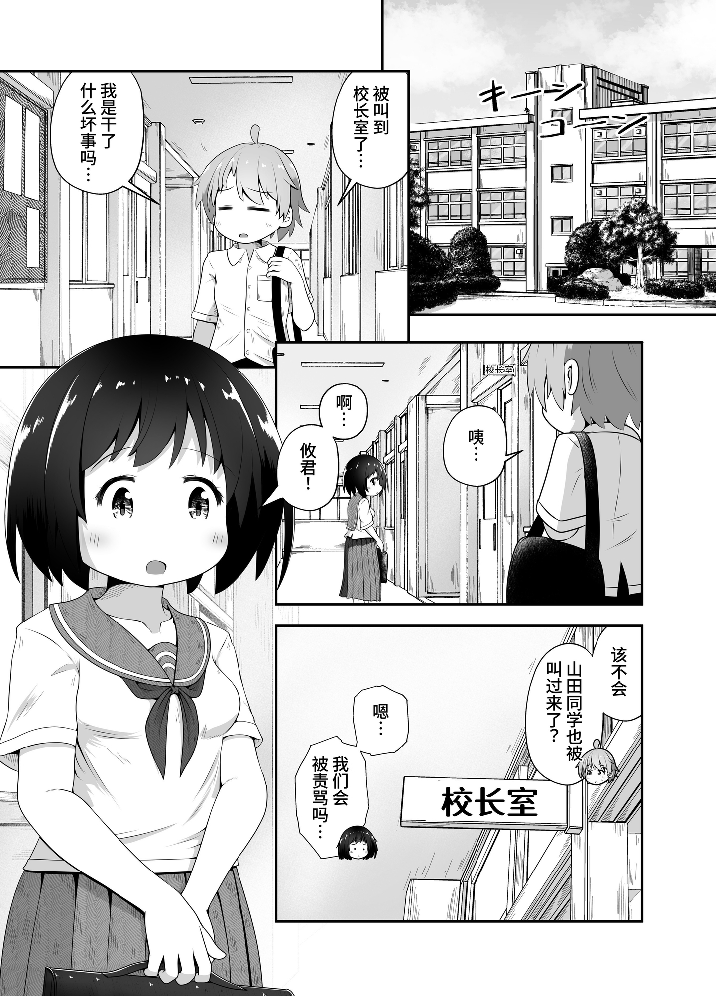 【簡体中文版】同級生の男女が拘束されて二人の意思とは無関係にエッチさせられるお話