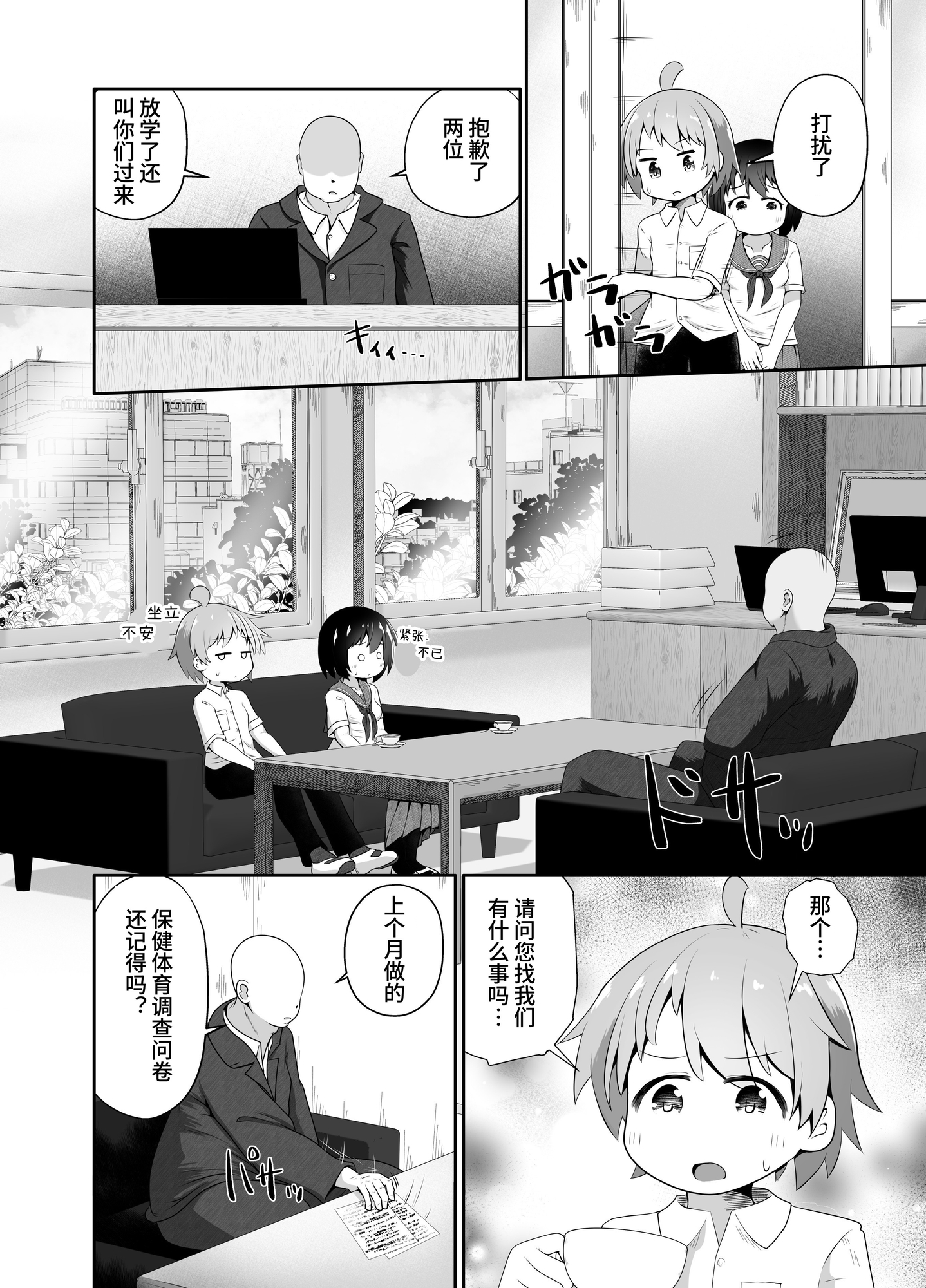 【簡体中文版】同級生の男女が拘束されて二人の意思とは無関係にエッチさせられるお話
