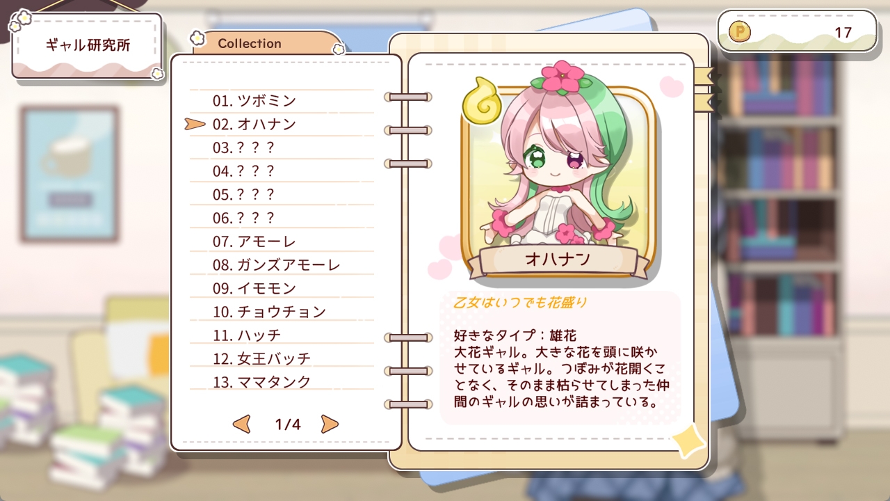 プリギャルハンター