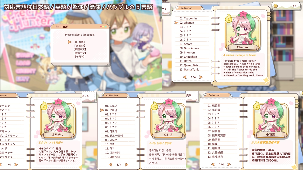 プリギャルハンター
