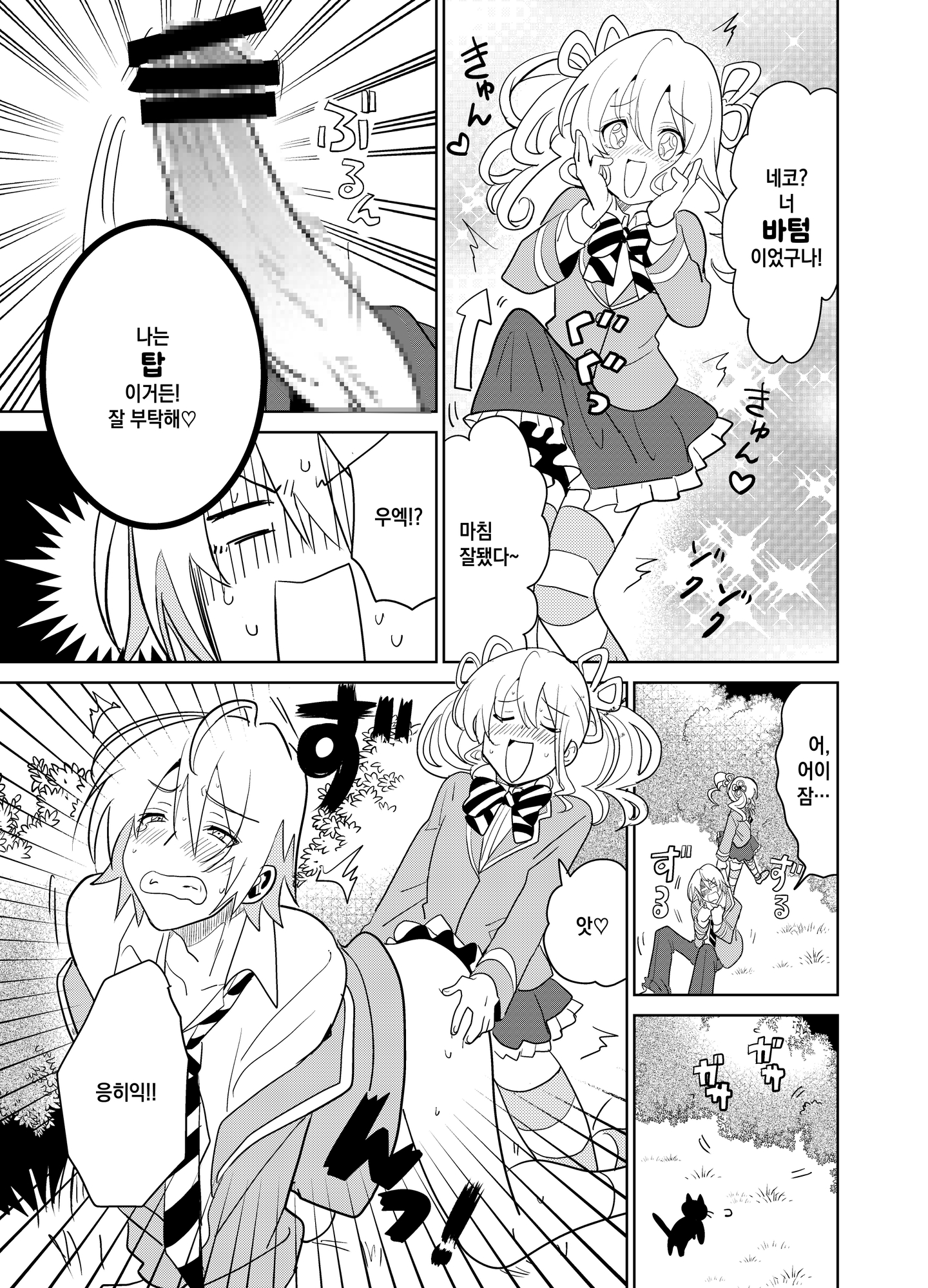 【韓国語版】もしも乙女ゲーのヒロインが、ステータスをちんぽに全振りしていたら