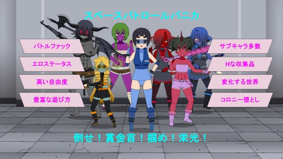 スペースパトロール パニカ