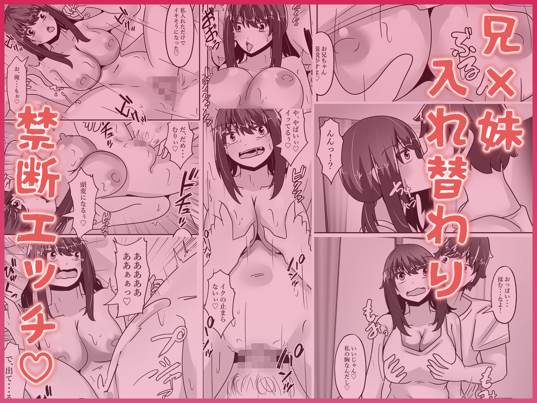 兄妹入れ替わる！?～大好きな兄の体になって立場逆転エッチ～