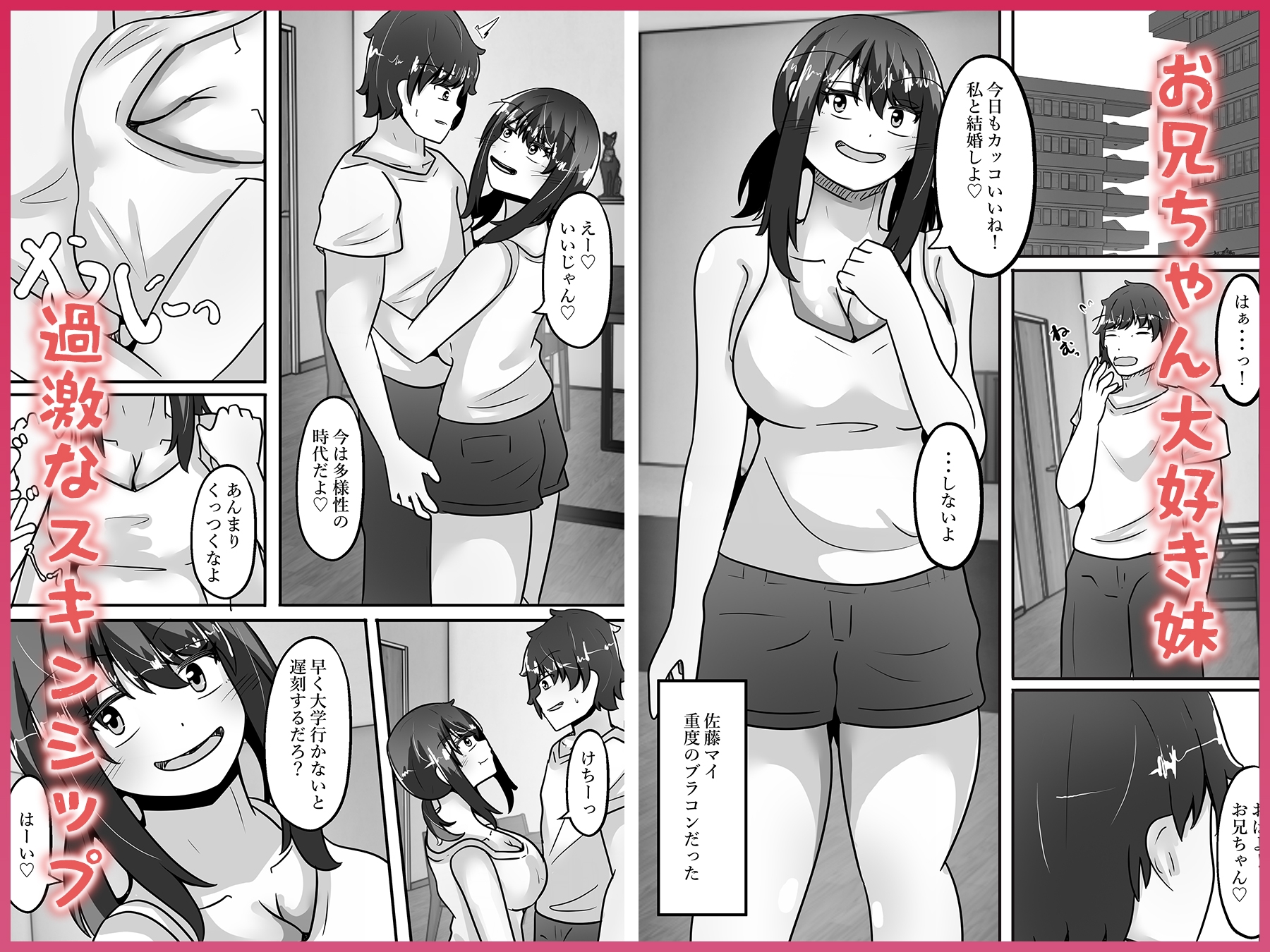 兄妹入れ替わる！?～大好きな兄の体になって立場逆転エッチ～