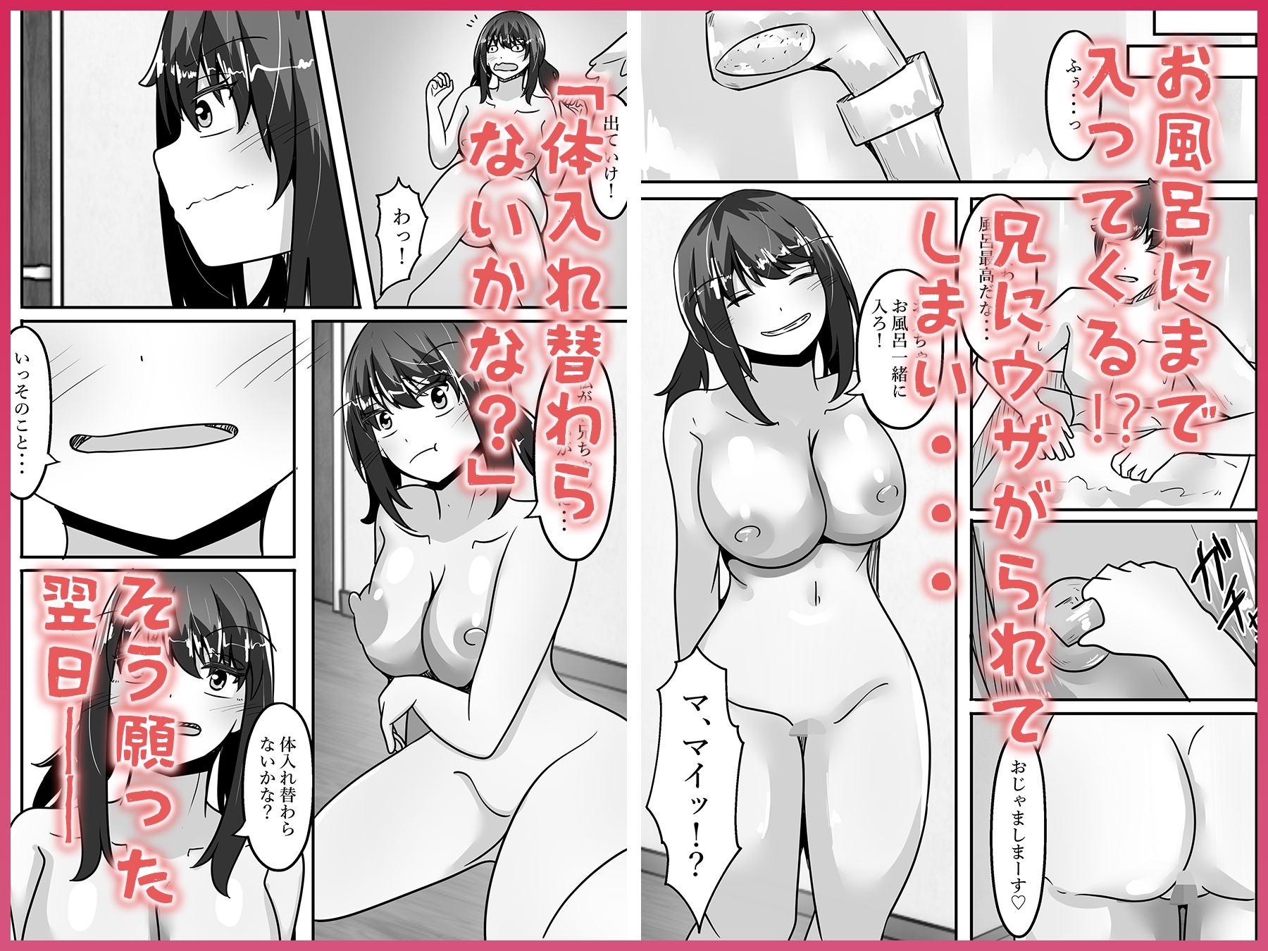 兄妹入れ替わる！?～大好きな兄の体になって立場逆転エッチ～