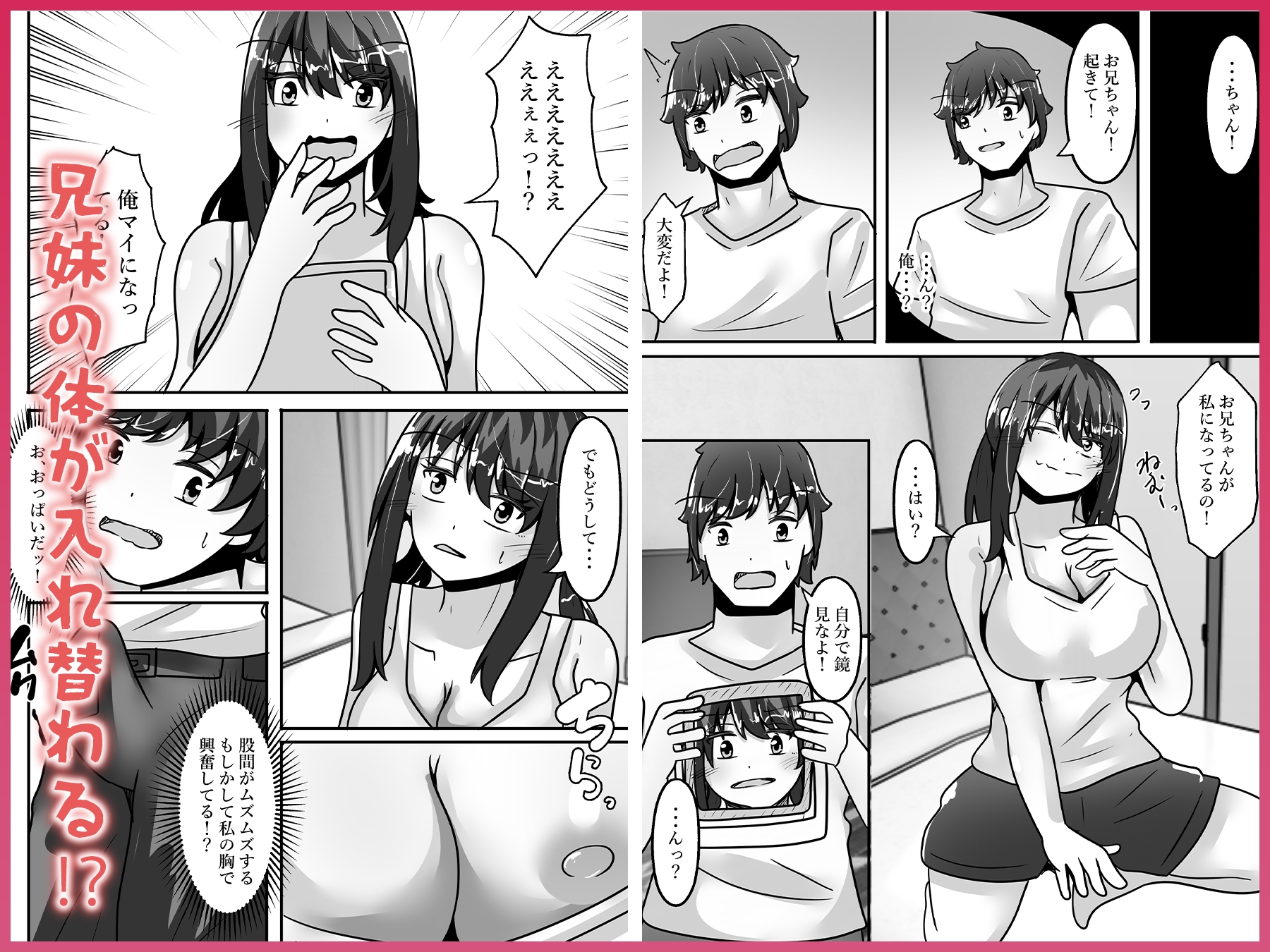 兄妹入れ替わる！?～大好きな兄の体になって立場逆転エッチ～