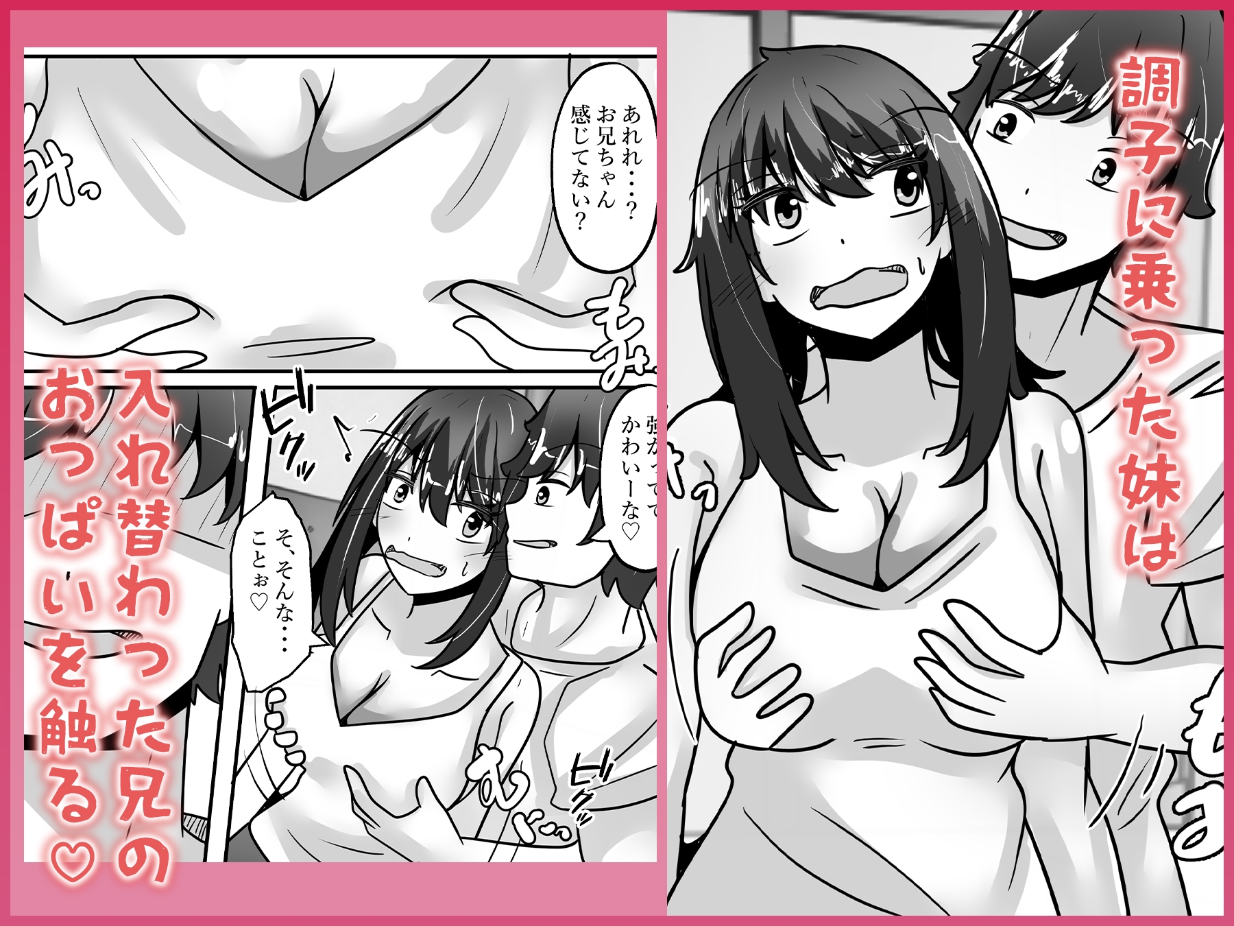 兄妹入れ替わる！?～大好きな兄の体になって立場逆転エッチ～