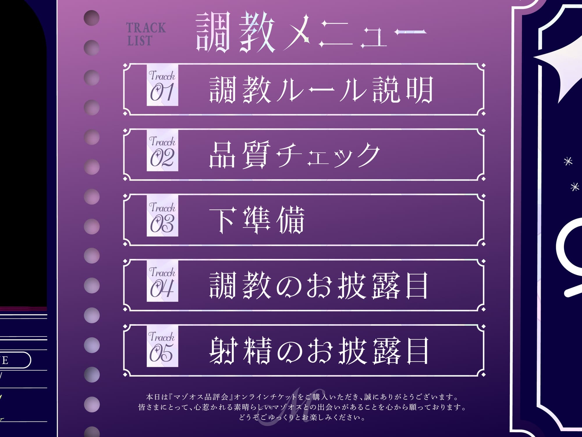 マゾオス品評会 ～リアルタイム同時調教サバイバル～
