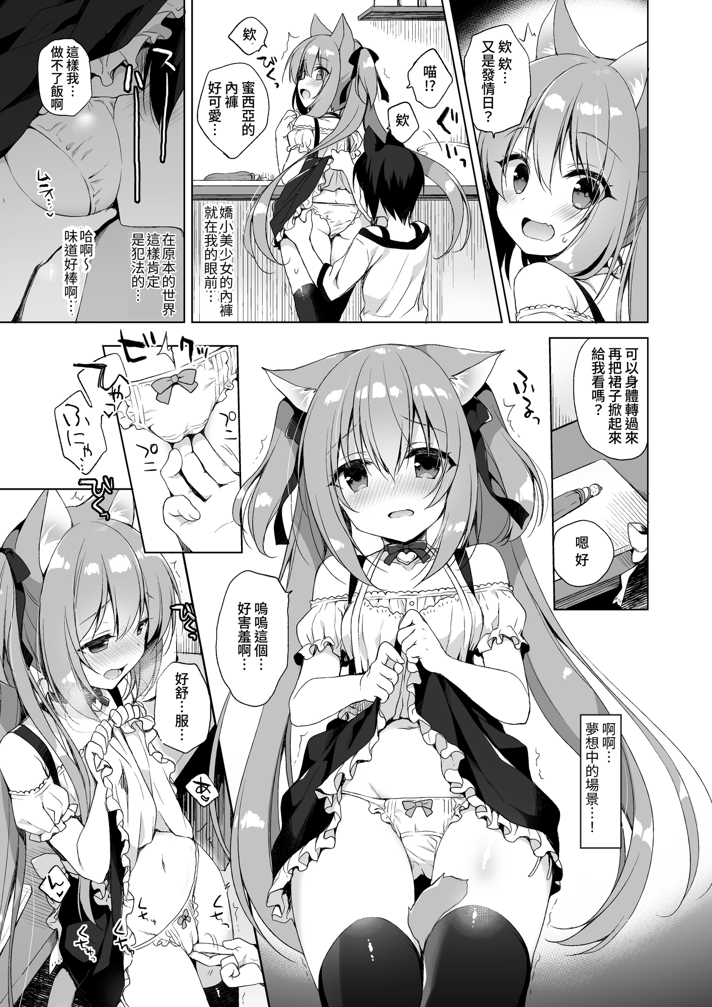 【繁体中文版】ボクの理想の異世界生活総集編01