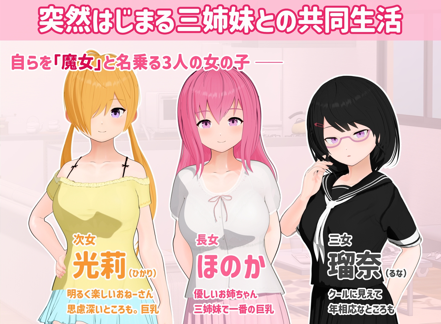 トリコロールウィッチ ～魔女3姉妹との誘惑生活～