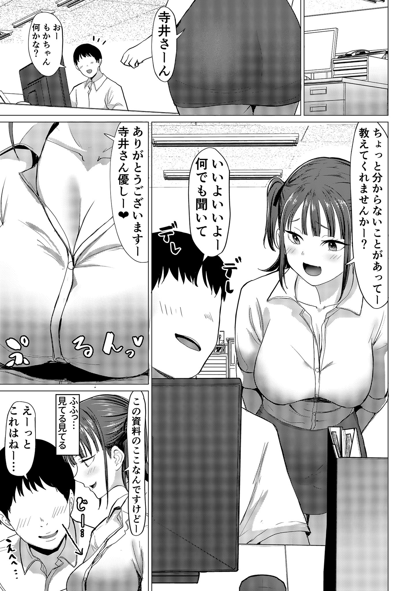 小悪魔もかちゃんは地味な先輩に夢中！