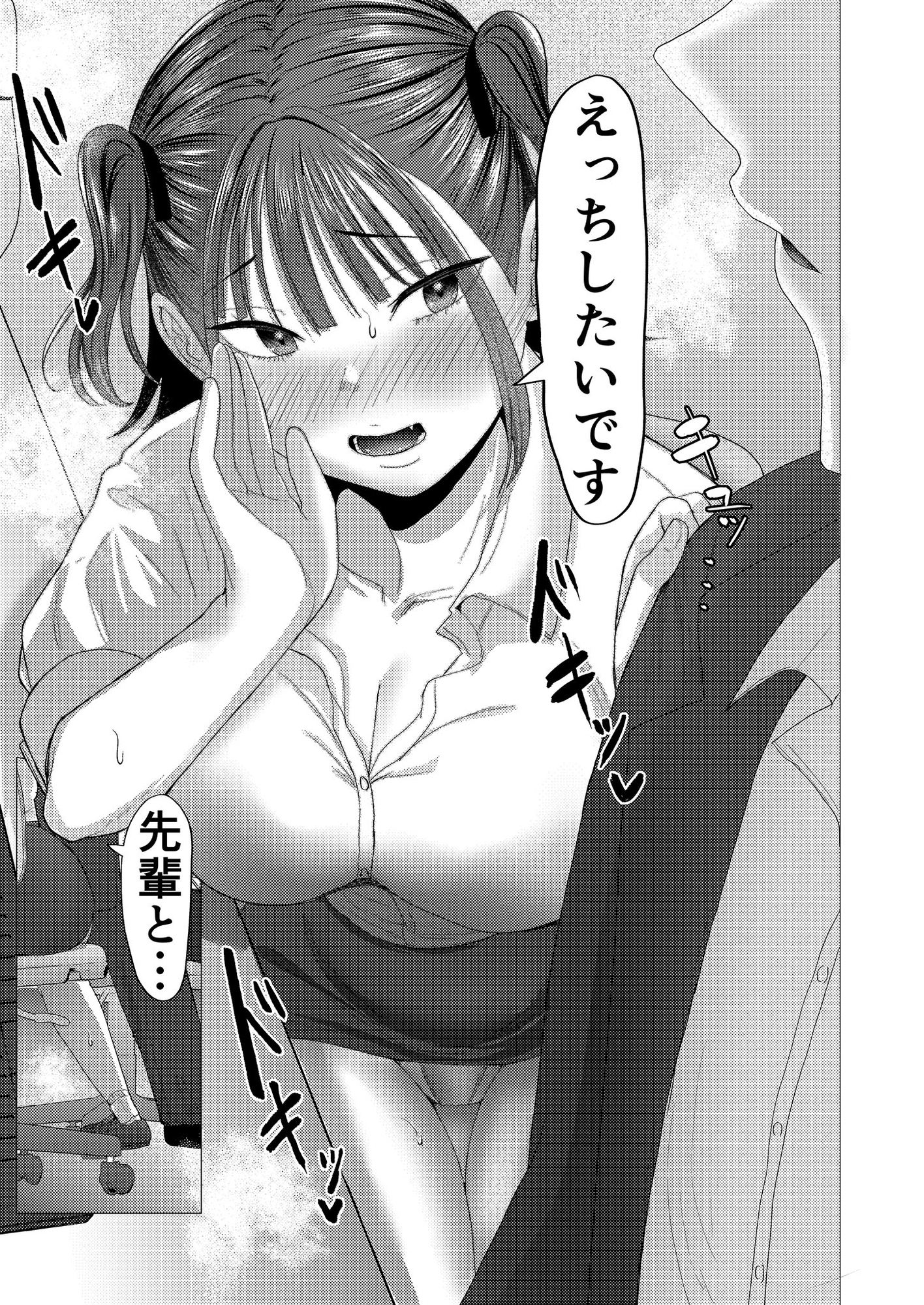 小悪魔もかちゃんは地味な先輩に夢中！