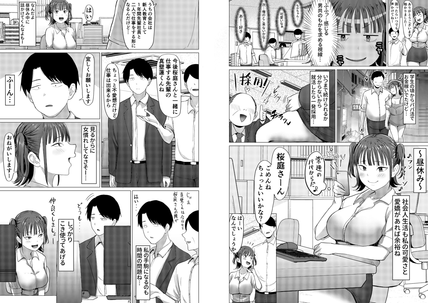 小悪魔もかちゃんは地味な先輩に夢中！