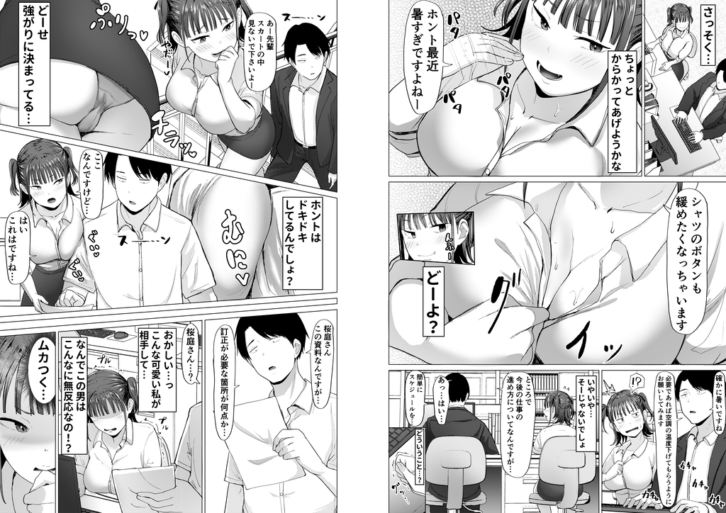 小悪魔もかちゃんは地味な先輩に夢中！