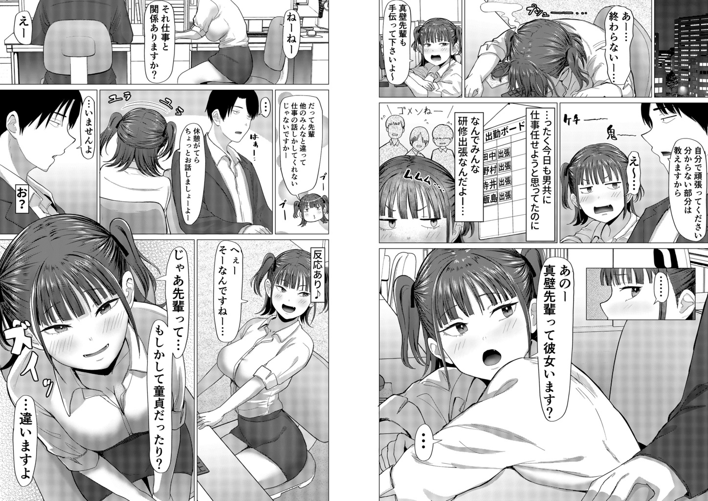小悪魔もかちゃんは地味な先輩に夢中！