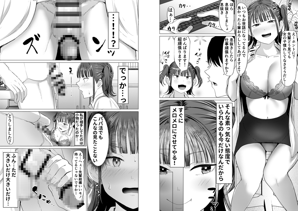 小悪魔もかちゃんは地味な先輩に夢中！