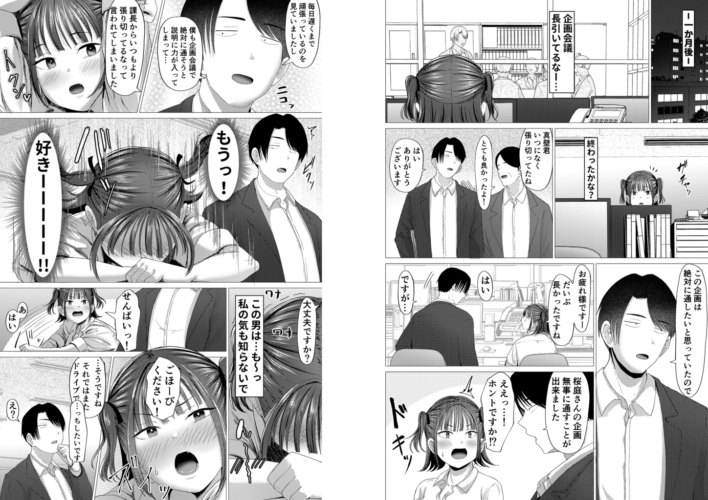小悪魔もかちゃんは地味な先輩に夢中！