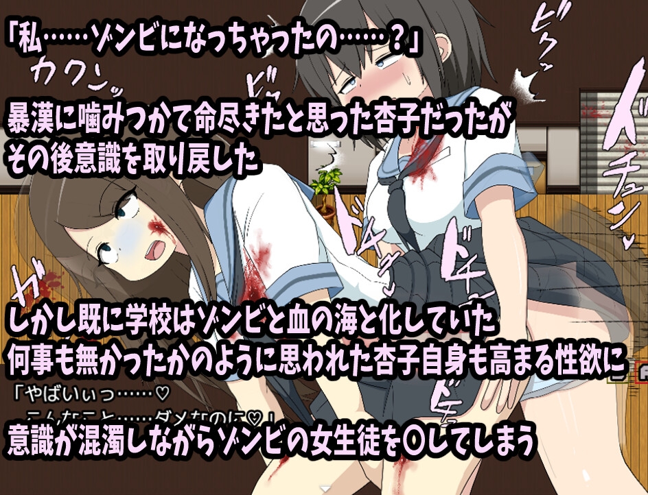 ふたなりあんこちゃん 半ゾンビになって性欲マシマシになったので学校内中のゾンビ娘達をヤり尽くしますっ
