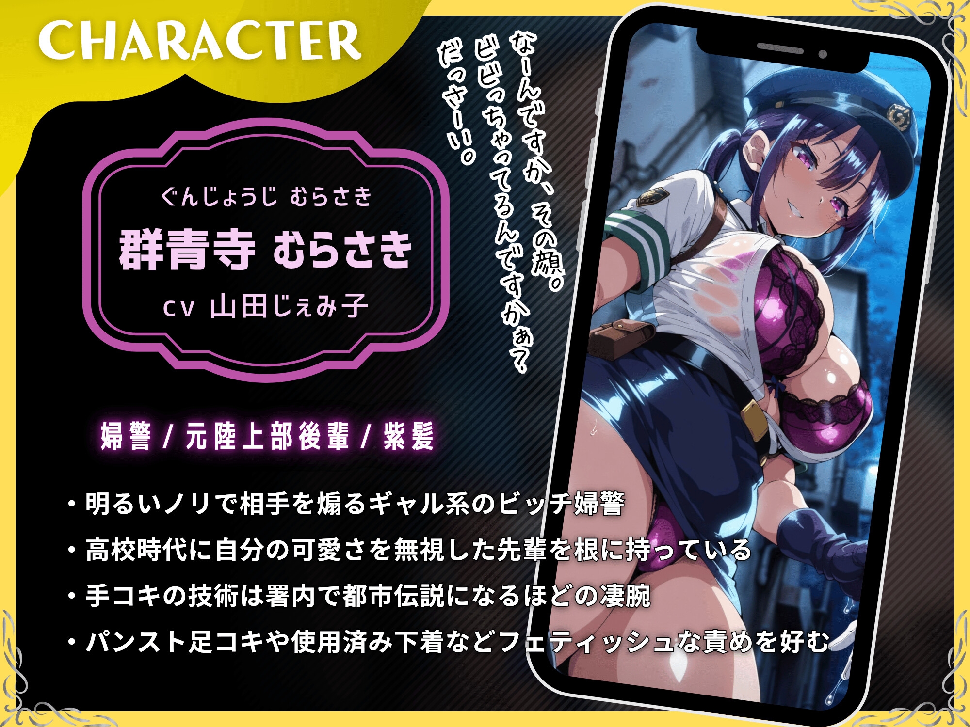搾精ポリス～憧れの先輩マゾオスを職務質問で逆NTRするドスケベビッチな婦警二人～【ドM向け/KU100】