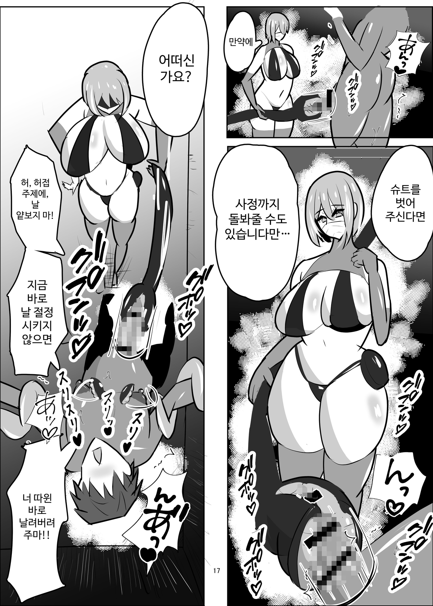 【韓国語版】危険技: おチンポブラッシング
