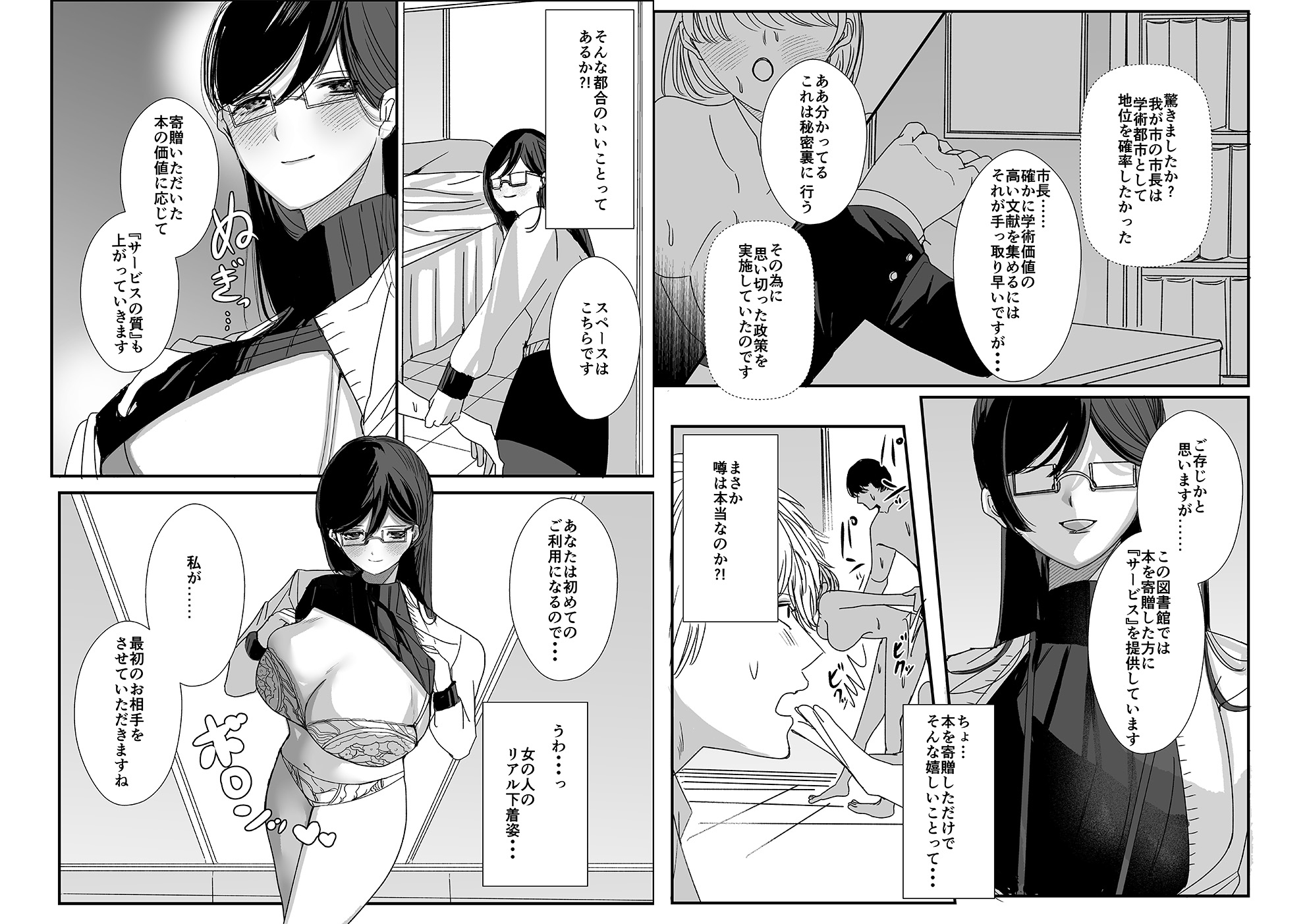 ヤリまくり図書館 ～寄贈したら司書さんにご奉仕してもらえるそうです～【おまけ付き合本版】