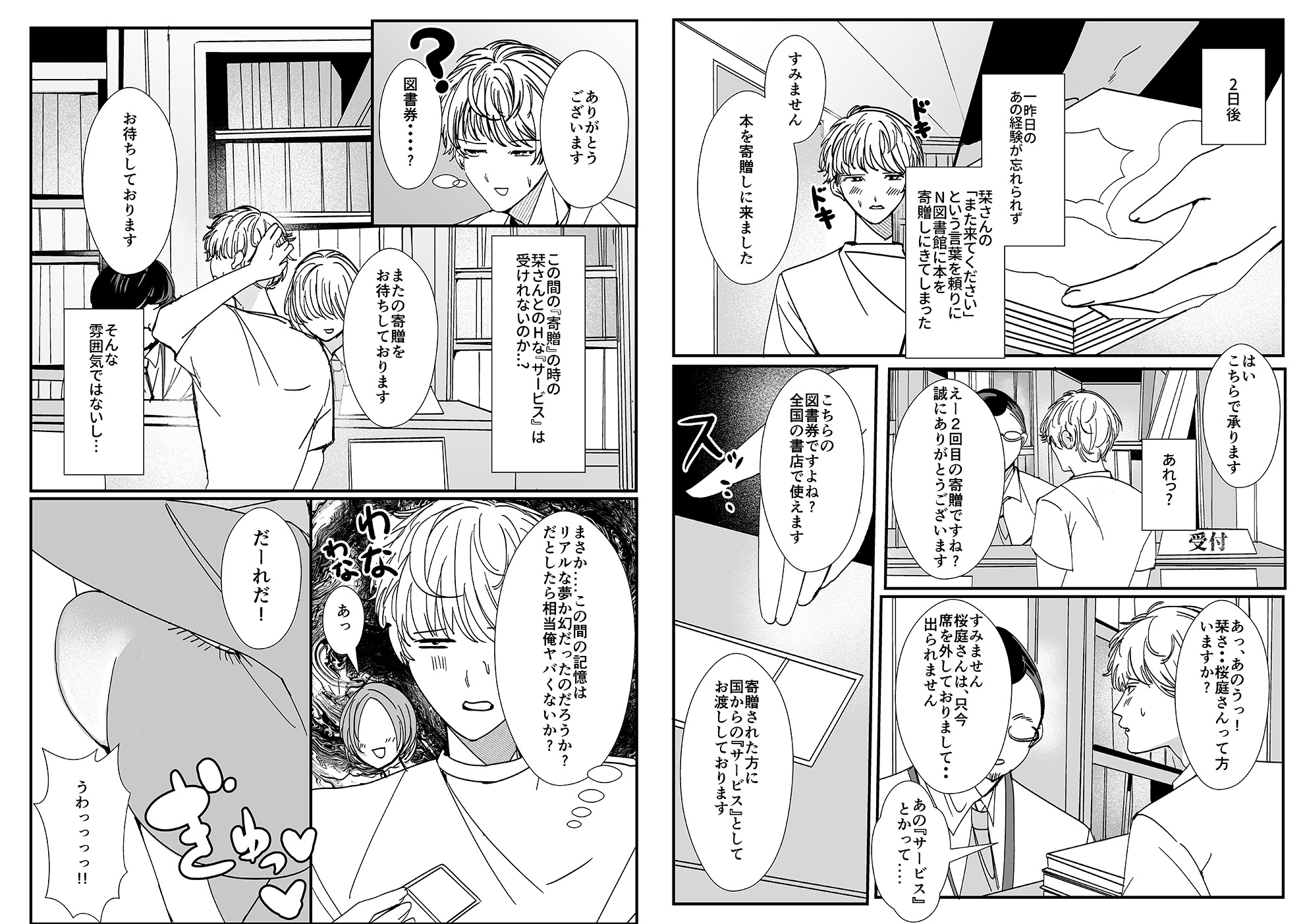 ヤリまくり図書館 ～寄贈したら司書さんにご奉仕してもらえるそうです～【おまけ付き合本版】