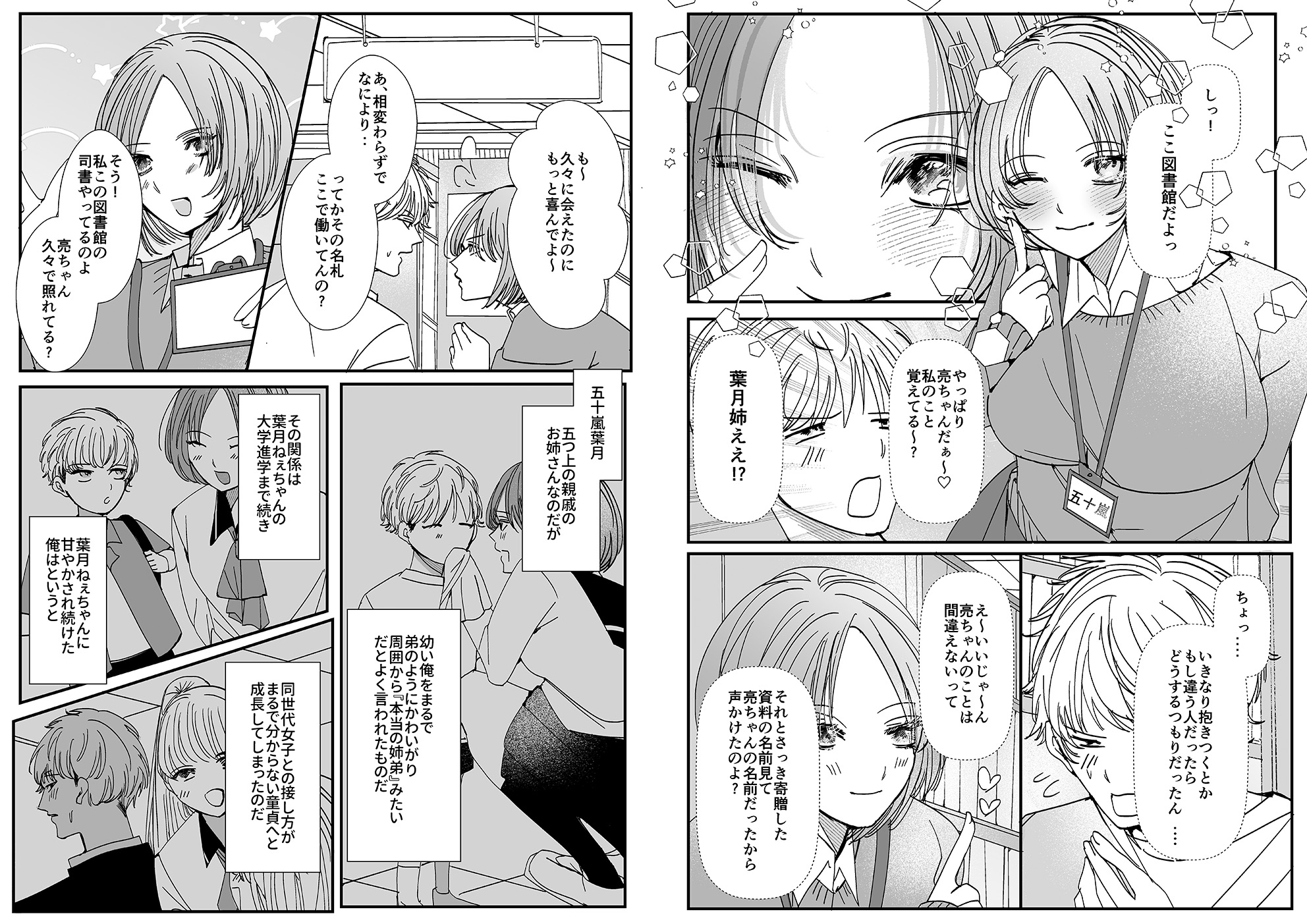 ヤリまくり図書館 ～寄贈したら司書さんにご奉仕してもらえるそうです～【おまけ付き合本版】