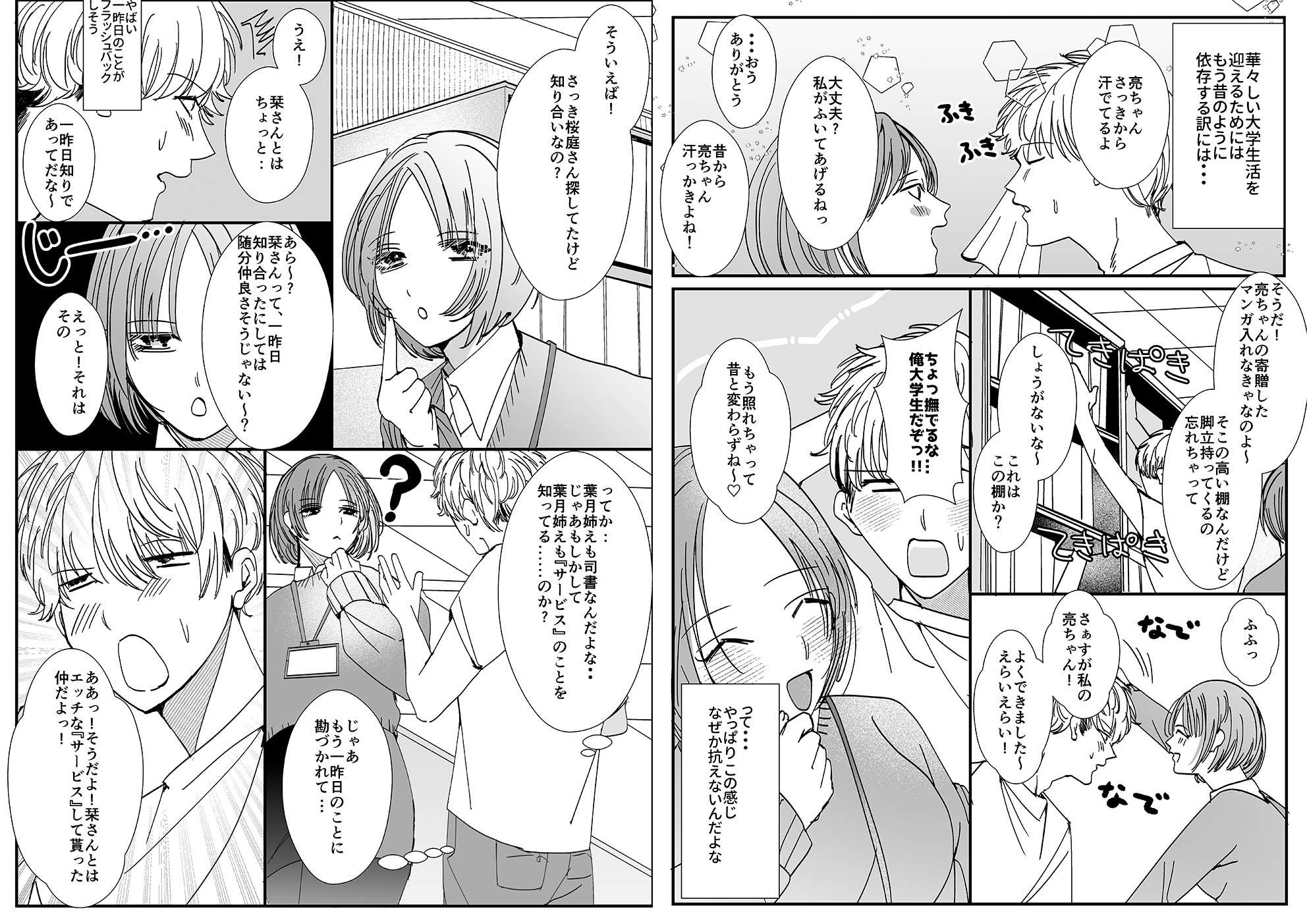 ヤリまくり図書館 ～寄贈したら司書さんにご奉仕してもらえるそうです～【おまけ付き合本版】