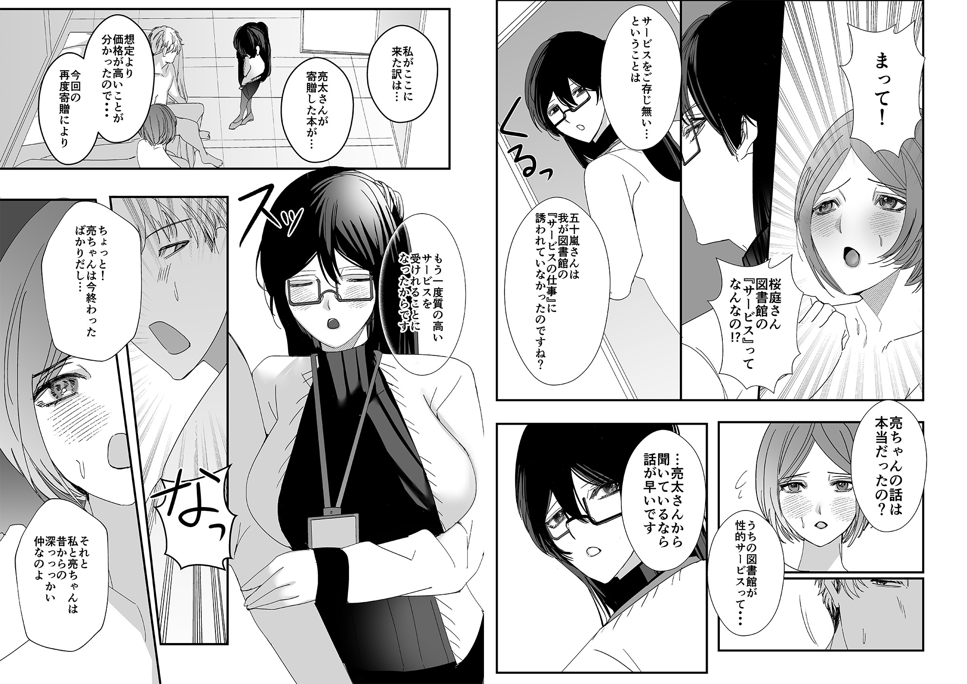 ヤリまくり図書館 ～寄贈したら司書さんにご奉仕してもらえるそうです～【おまけ付き合本版】