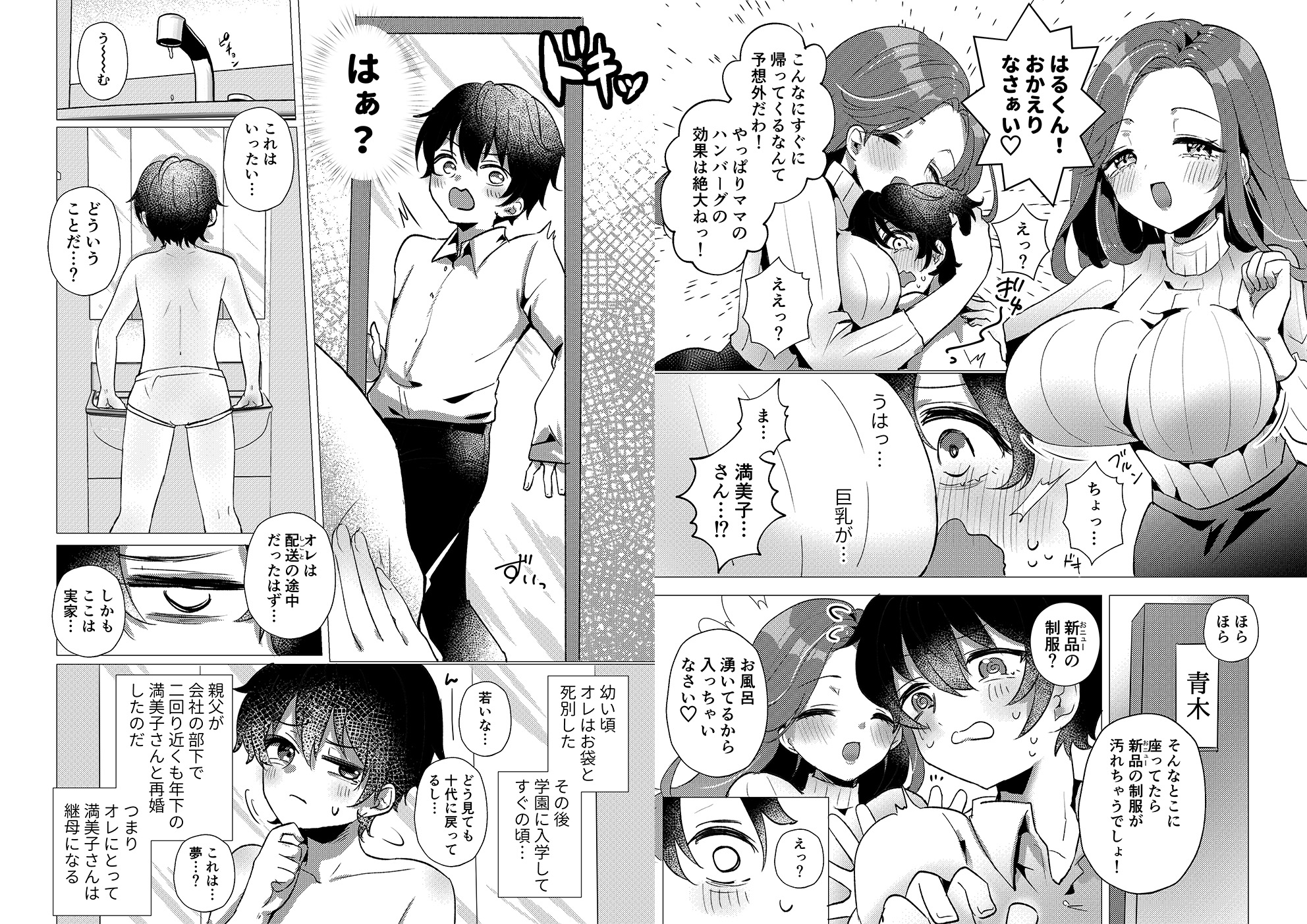 RE:えっちしよ?【おまけ付き合本版】