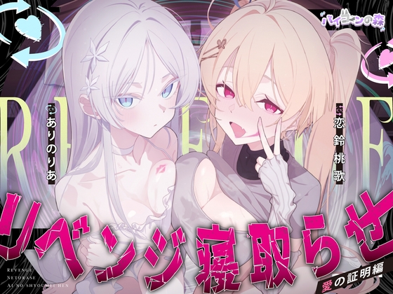 【繁体中文版】【ハメ撮り実況】リベンジ寝取らせ～愛の証明編～