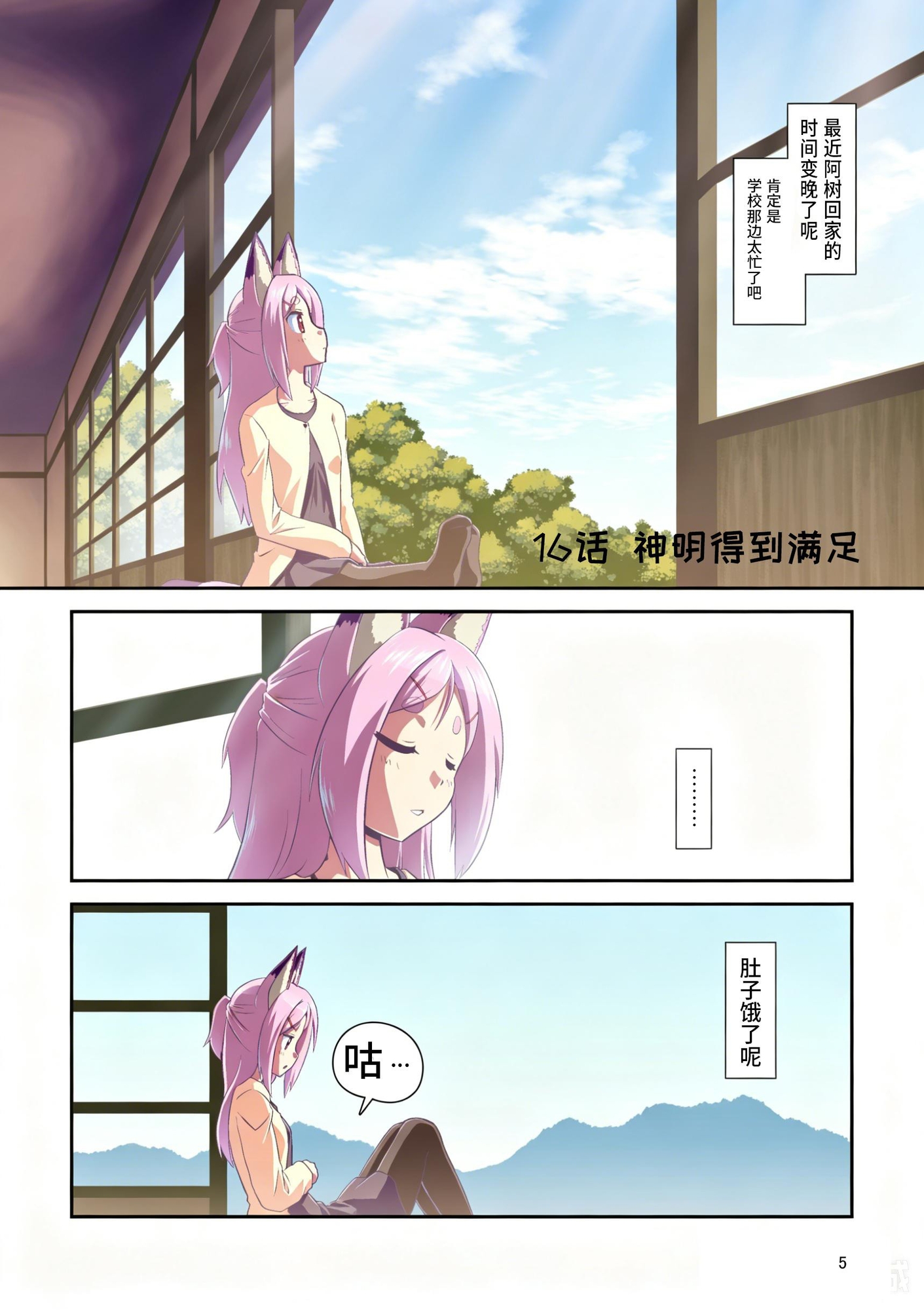 【簡体中文版】ぼっち神様とおた少女2