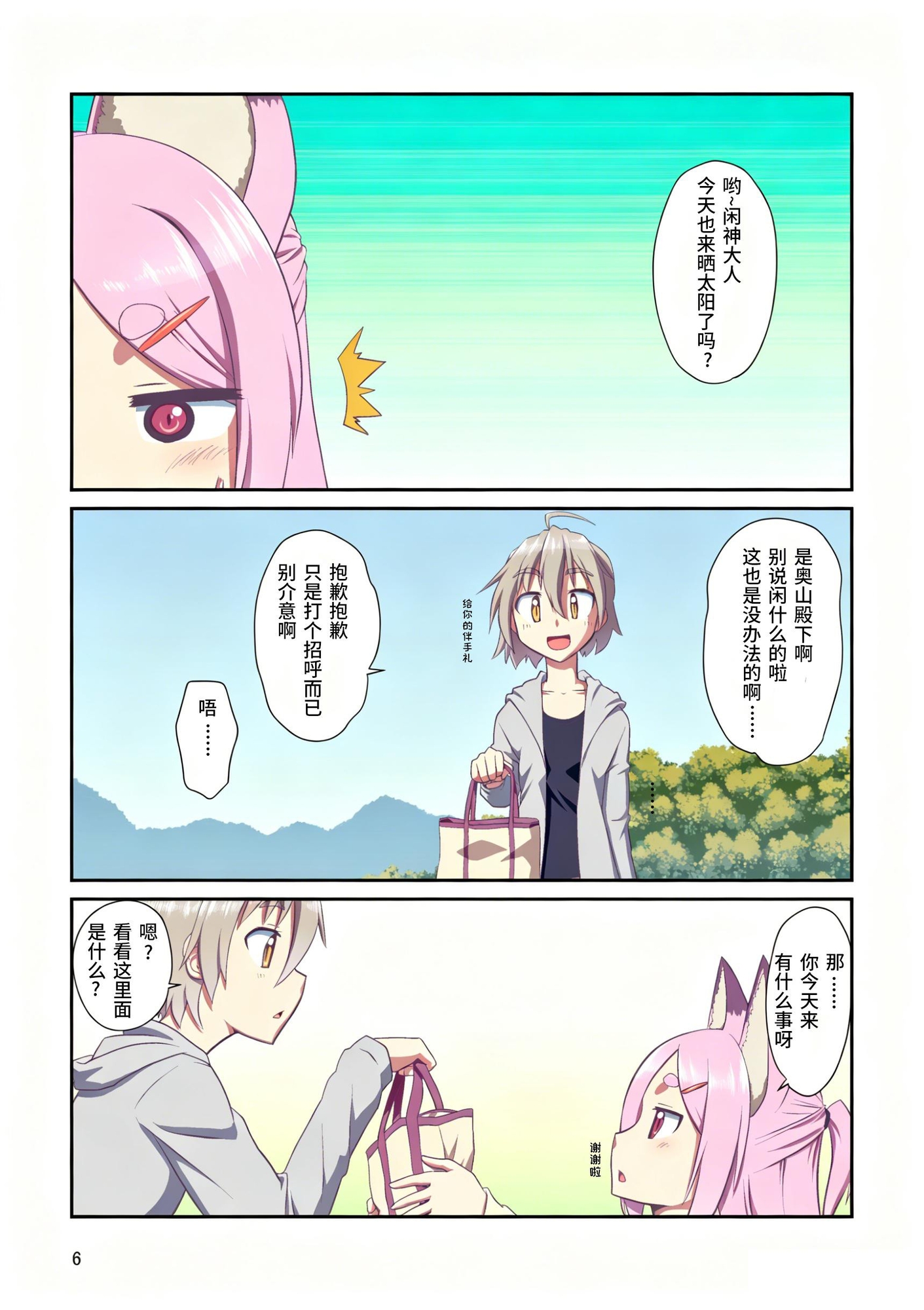 【簡体中文版】ぼっち神様とおた少女2