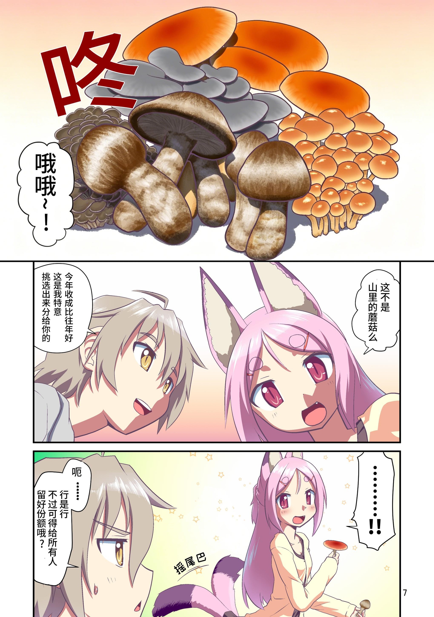 【簡体中文版】ぼっち神様とおた少女2