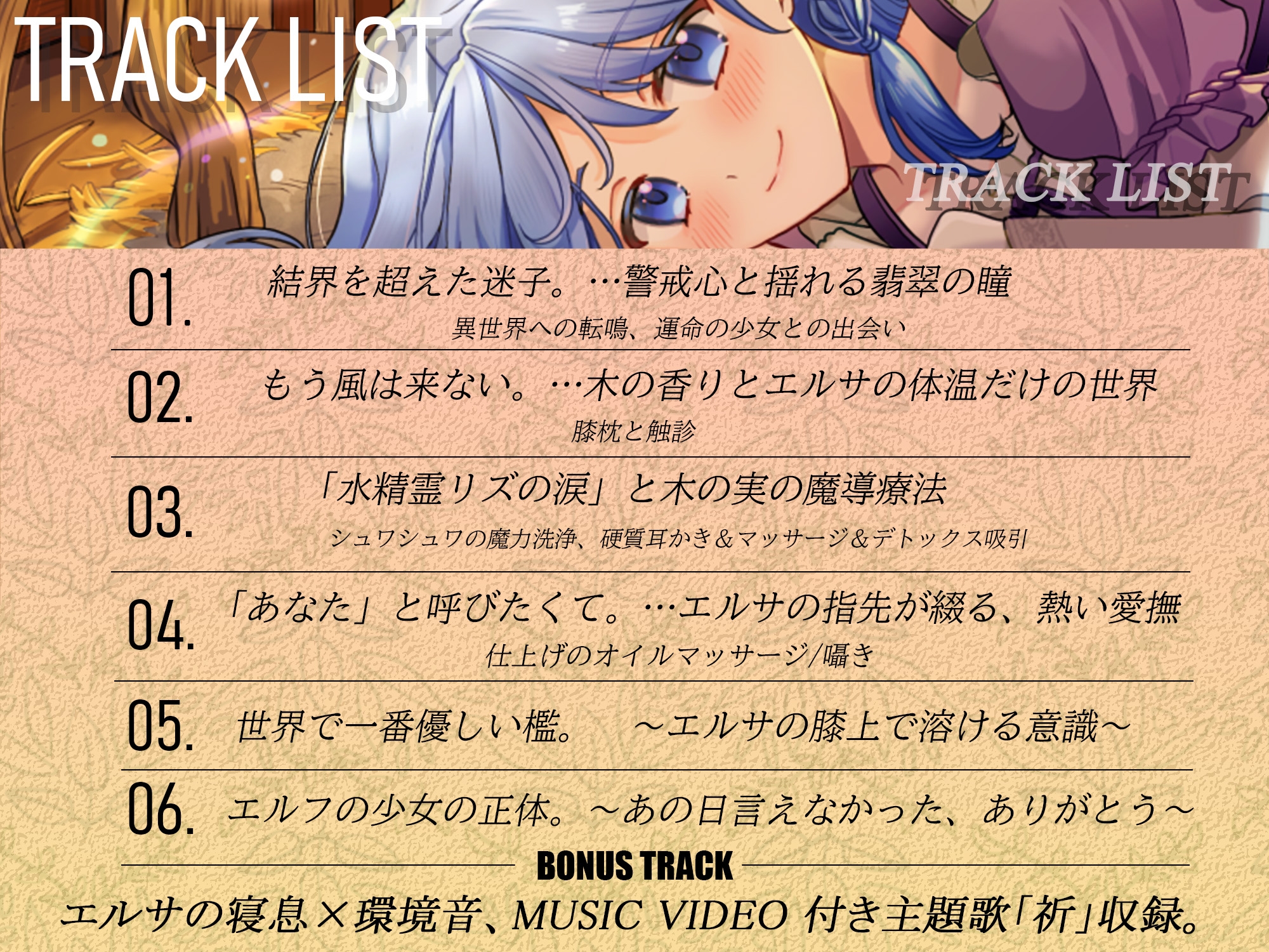 異世界ASMR 森の奥の魔力洗浄～水精霊の涙と木の実に抱かれて～
