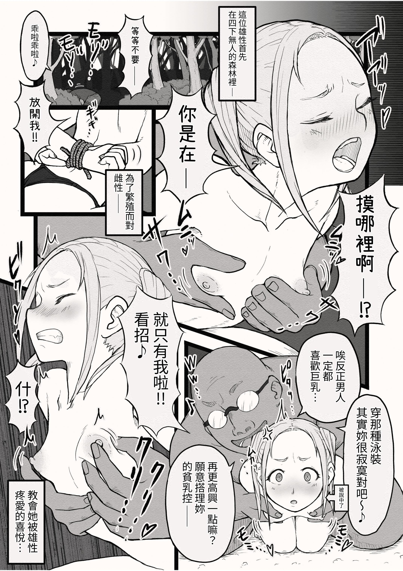 【繁体中文版】真夏な種付けナンパ～純白のメスは黒きオス豚色に染まる～