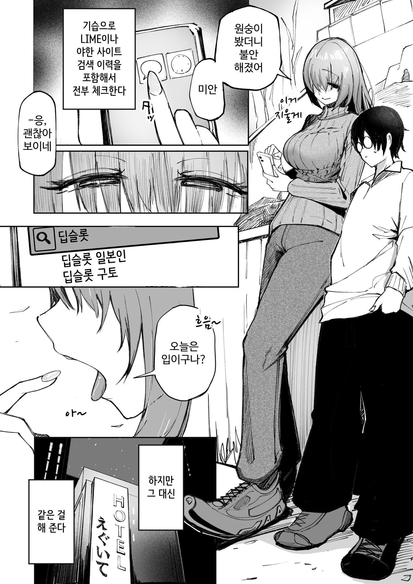 【韓国語版】暴力的ピンクに愛されすぎている