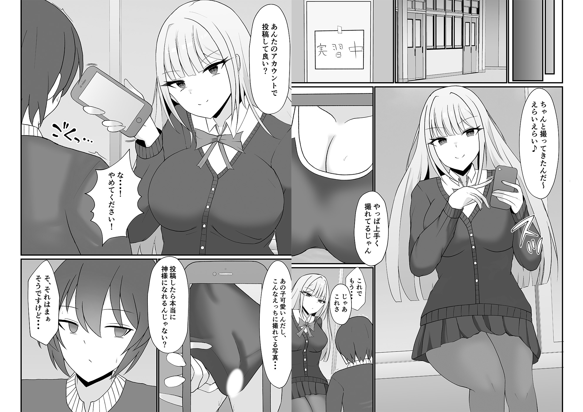 盗撮がバレた結果、一軍ギャルとヤれました ～キモ男子を徹底的に懲らしめます～【単話】(2)