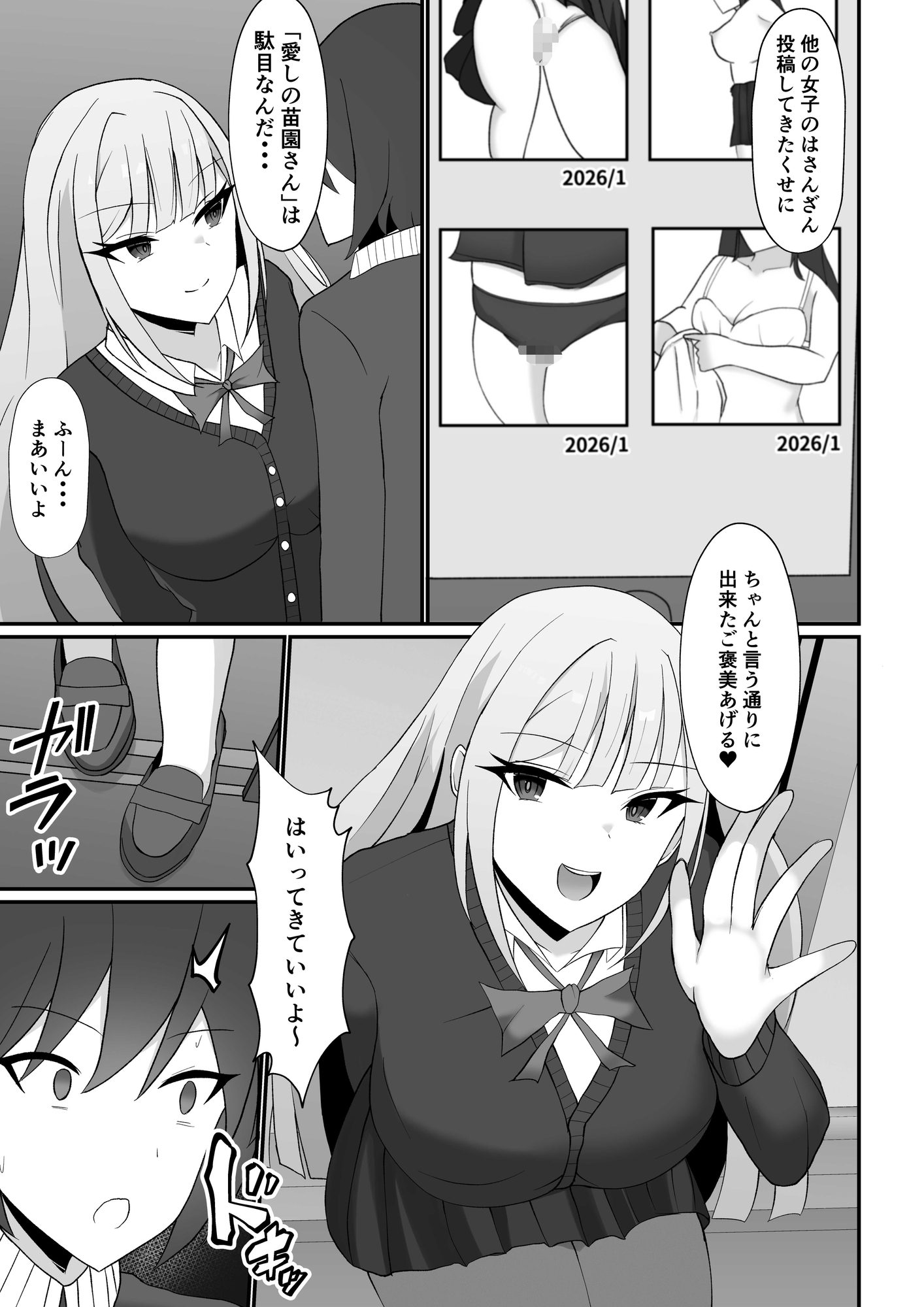 盗撮がバレた結果、一軍ギャルとヤれました ～キモ男子を徹底的に懲らしめます～【単話】(2)