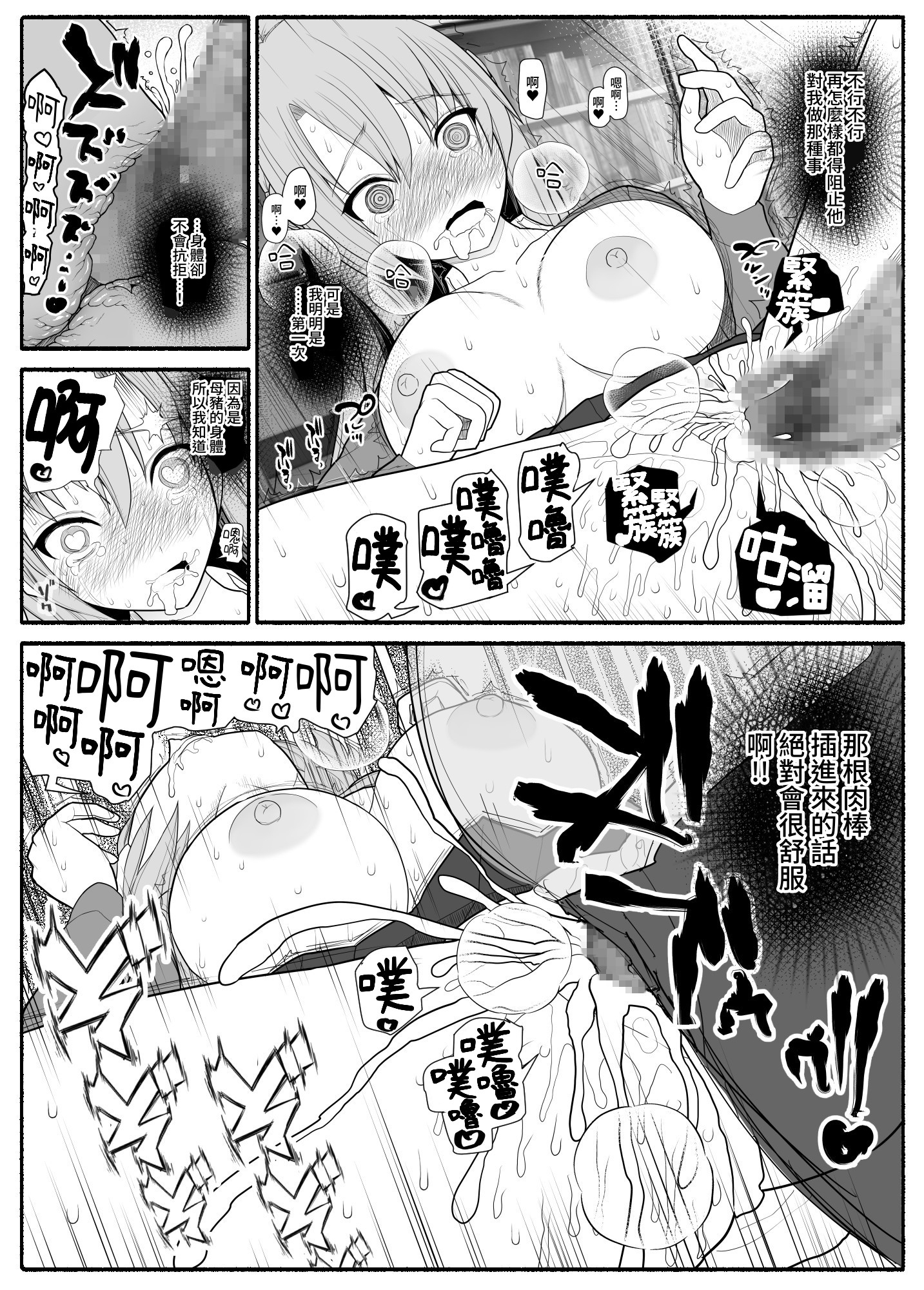 【繁体中文版】メス豚催○アプリ
