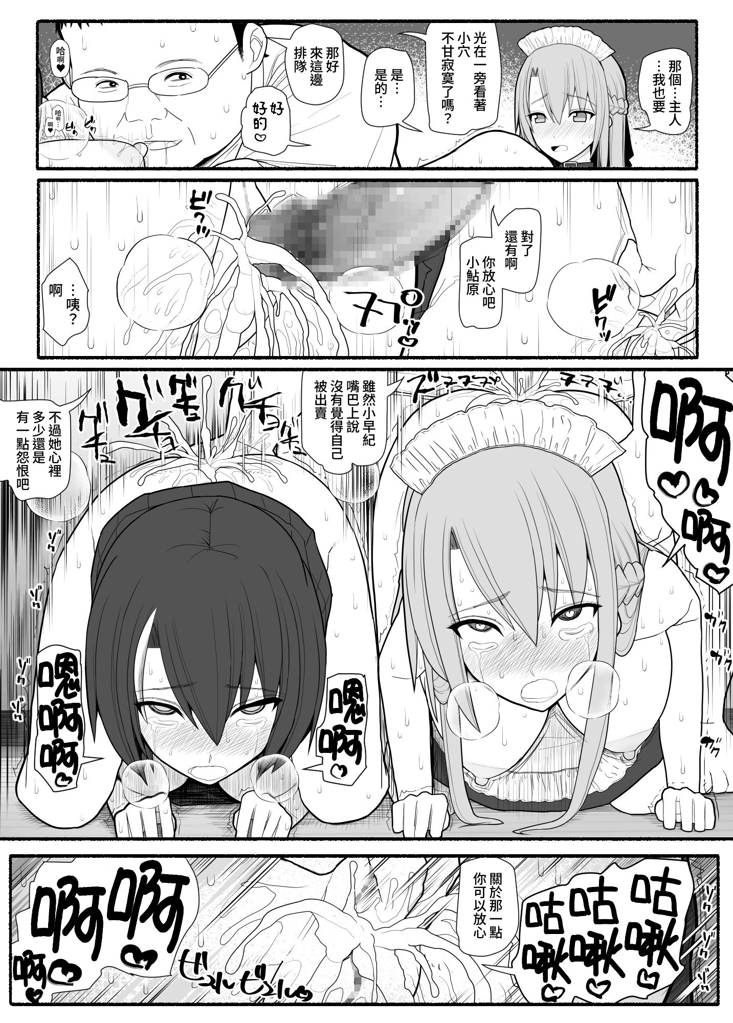 【繁体中文版】メス豚催○アプリ