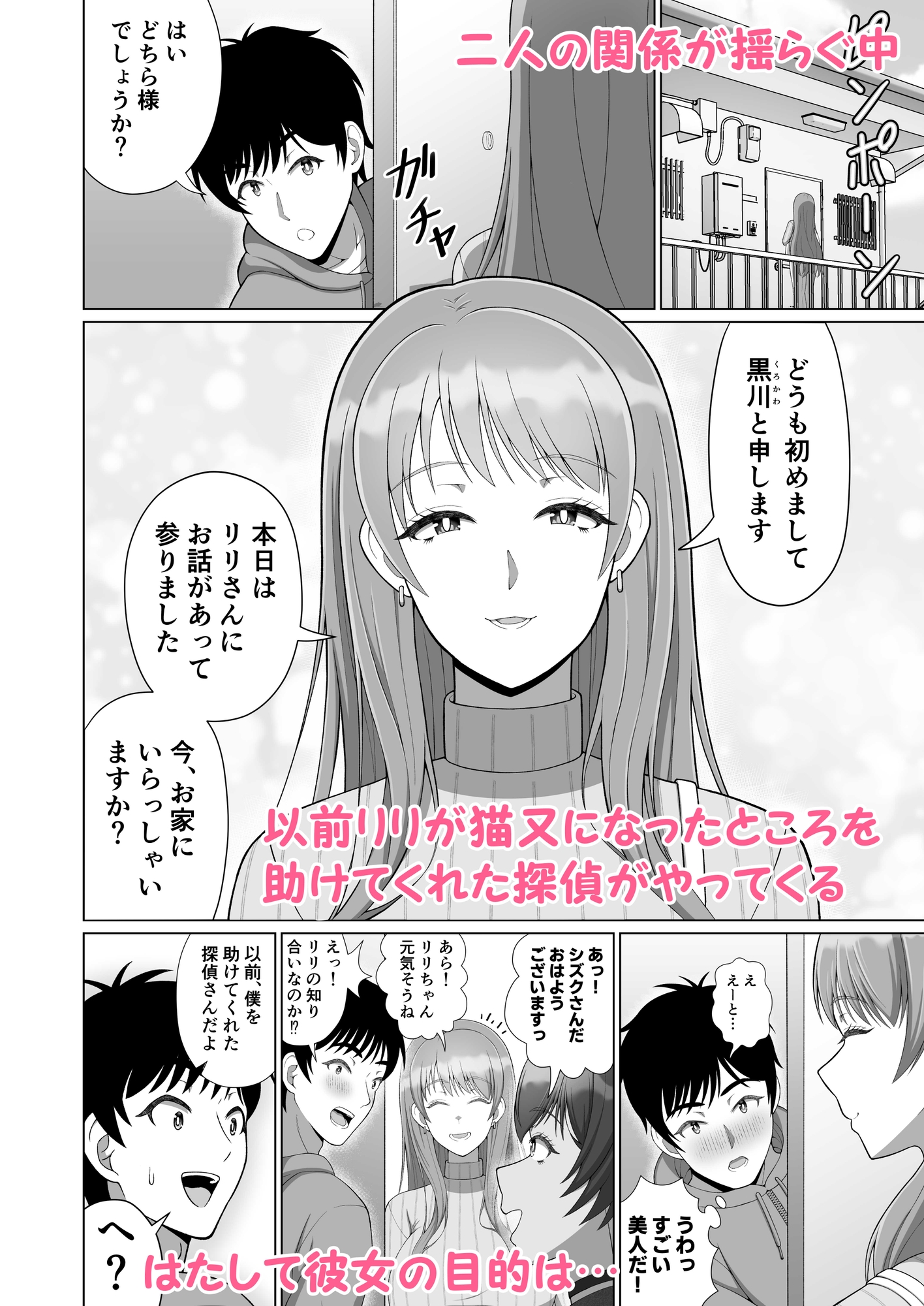 あやかしらぶみすてり～ 2「マタタビよりもキミにハマっちゃう」