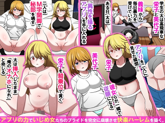 アプリ一つで生意気義妹を完全雌堕ち！～画面を見せた瞬間、従順な肉便器に変わり、中出ししまくる復讐ハーレム～ – Preview 2