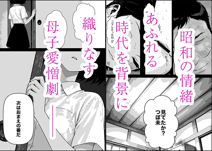 昭和の時代に見逃されていた事3 母子家庭 母 もろ恵 娘 つぼ未