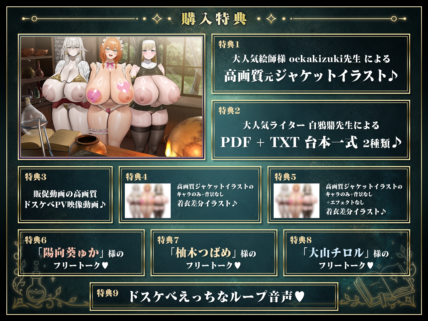 【10/10日まで 早期限定340大特典】～孕ませアトリエ～ 見習い錬金術師のボクと…ドスケベ爆乳女錬金術師×3による♪…秘密の子作り孕ませアトリエ♪