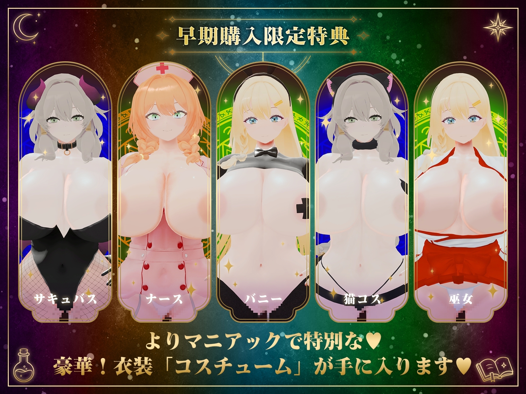 【10/10日まで 早期限定340大特典】～孕ませアトリエ～ 見習い錬金術師のボクと…ドスケベ爆乳女錬金術師×3による♪…秘密の子作り孕ませアトリエ♪