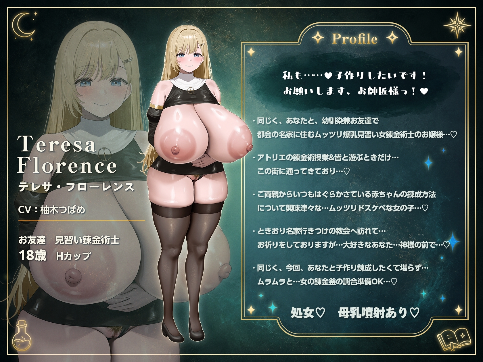 【10/10日まで 早期限定340大特典】～孕ませアトリエ～ 見習い錬金術師のボクと…ドスケベ爆乳女錬金術師×3による♪…秘密の子作り孕ませアトリエ♪