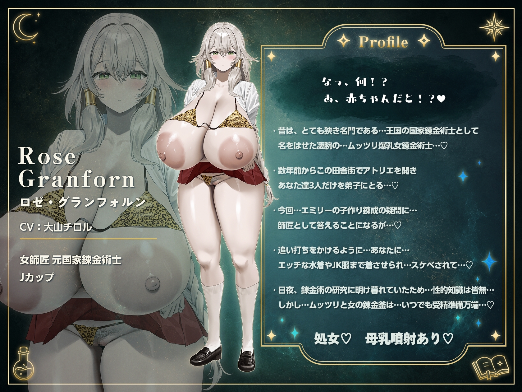 【10/10日まで 早期限定340大特典】～孕ませアトリエ～ 見習い錬金術師のボクと…ドスケベ爆乳女錬金術師×3による♪…秘密の子作り孕ませアトリエ♪