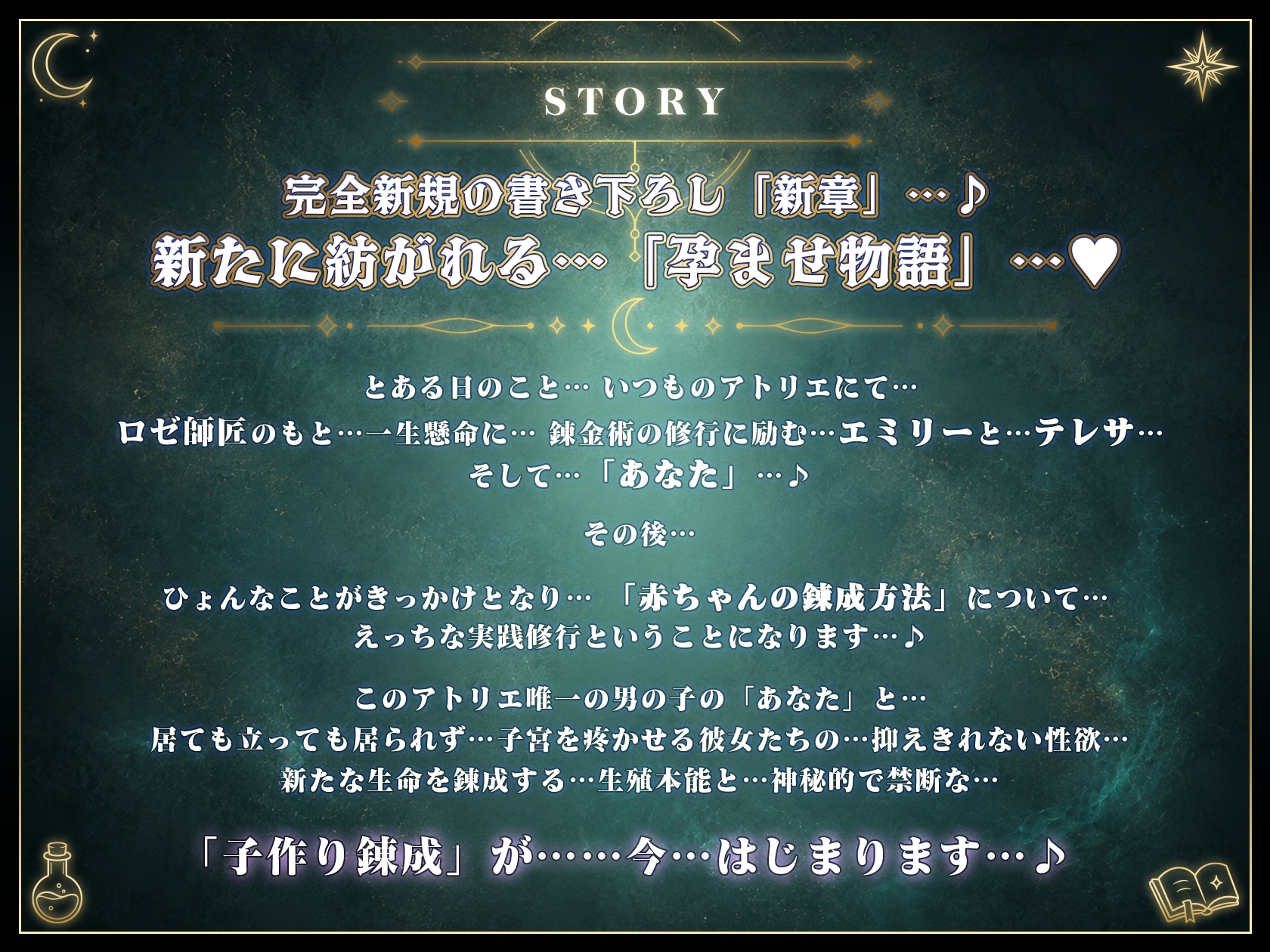 【10/10日まで 早期限定340大特典】～孕ませアトリエ～ 見習い錬金術師のボクと…ドスケベ爆乳女錬金術師×3による♪…秘密の子作り孕ませアトリエ♪