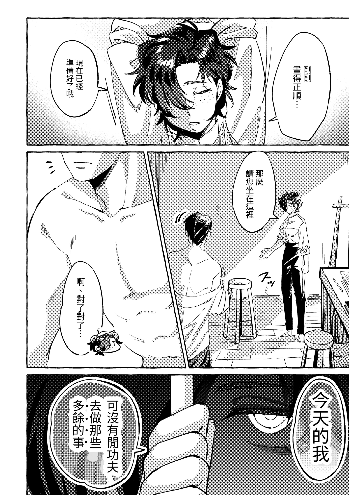 【繁体中文版】モデルのくせになまいきだ。3